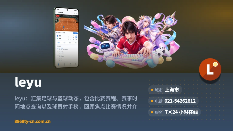 leyu是谁